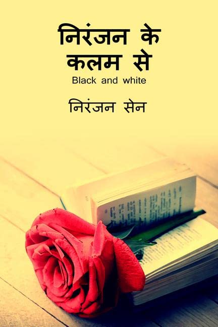 Niranjan Ke Kalam Se B&W /    
