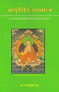 Ayurvediya RasaShastra (A Textbook of Rasashastra)