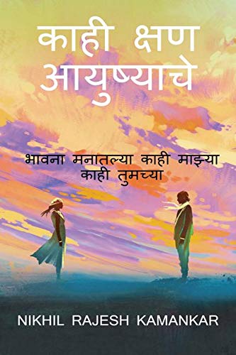 Kahi Kshan Ayushyache /    :   ,    
