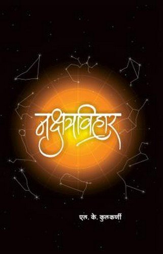 Nakshatravihar