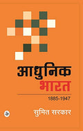 Aadhunik Bharat (18851947)