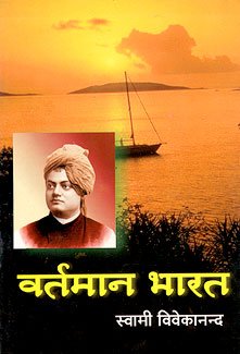 Vartaman Bharat