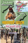 Nakshalvadache Avhan