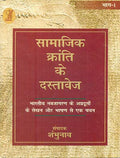 Samajik Kranti Ke Dastavej  1