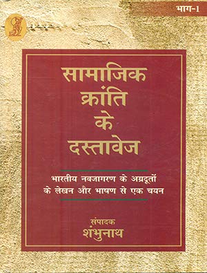 Samajik Kranti Ke Dastavej  1