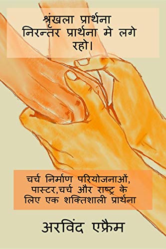 Shrinkla Prathana Niranter Prathna Me Lage Raho. /         :     , ,     