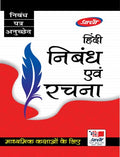 Hindi Nibandh Evam Rachna (Hindi Essay and letter writing) for Class 6, 7 and 8
