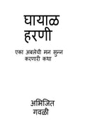 Ghayal harani /  :      