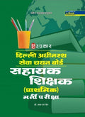 Dsssb Sahayak Shikshak (Prathmik) Bharti Pariksha  Hindi