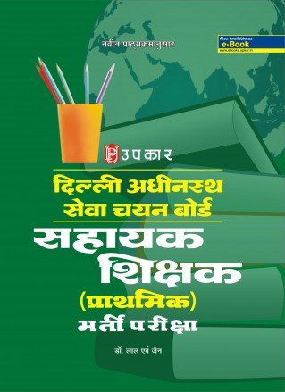 Dsssb Sahayak Shikshak (Prathmik) Bharti Pariksha  Hindi