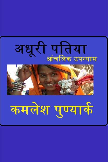 adhooreepatiya / 