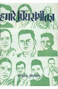 Hamare Priya Sangeetagya