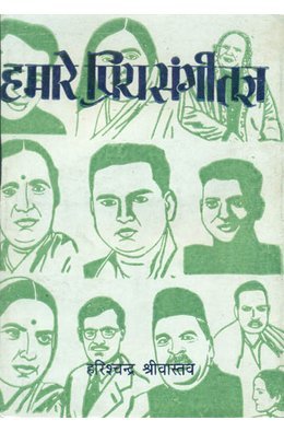 Hamare Priya Sangeetagya