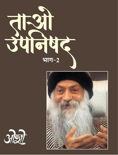 Tao Upnishad  2 (   2)