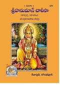 Hanuman Chalisa  ( 676 )