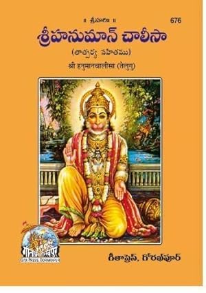 Hanuman Chalisa  ( 676 )