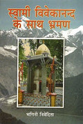 Swami Vivekananda Ke Sath Bhraman