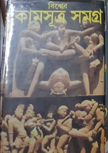 Bishwer Kamasutra Samagra