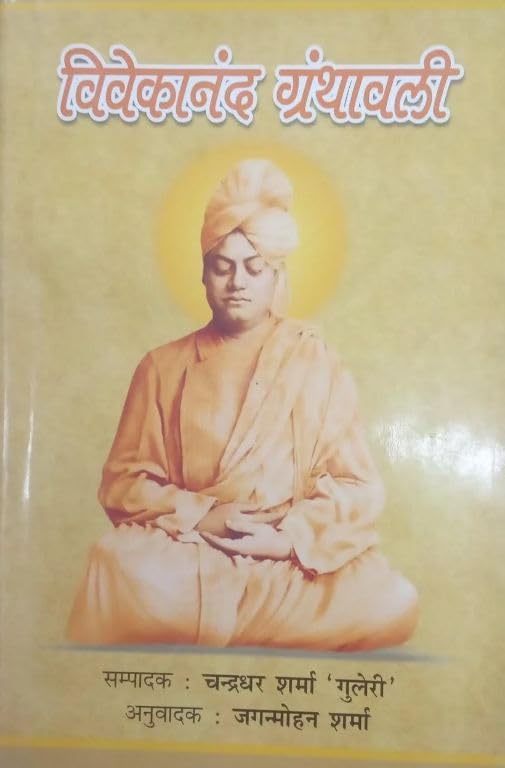 Vivekanand Granthavali