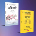 Ikigai + Breath  +  (Set Of 2 Books)