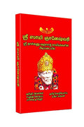 Shri Sai Gyaneshwari Tamil