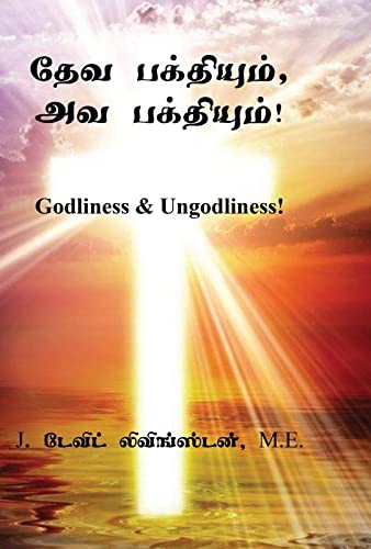 Devabakthiyum, Avabakthiyum! : Godliness & Ungodliness!