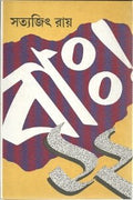 Bah? 12 (Bengali Edition)
