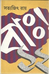 Bah? 12 (Bengali Edition)