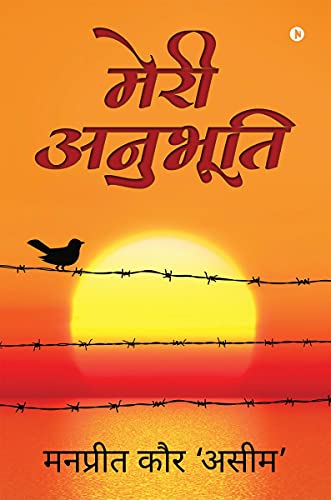 Meri Anubhuti /   : None