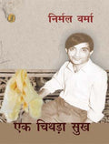 Ek Chithda Sukh [Hardcover] Nirmal Verma