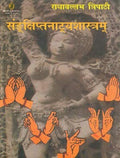 Sankshipt Natyashastram