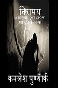 NIRAMAYA :: A DIVINE LOVE / 