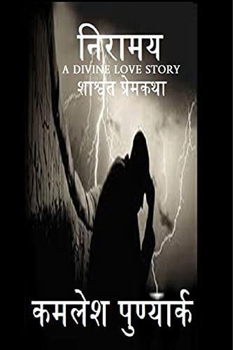 NIRAMAYA :: A DIVINE LOVE / 
