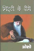 Mitti Ke Diye Hindi (  )