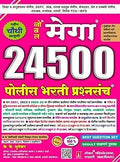 Noble/ Nobel Mega 24500 Police Bharti Prashnasanch K.K Bhutekar/  24500    . 4Th Edition 2025