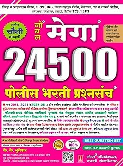 Noble/ Nobel Mega 24500 Police Bharti Prashnasanch K.K Bhutekar/  24500    . 4Th Edition 2025
