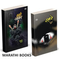 Kali Jogin | Darvaje Combo Books Set in Marathi |  ,       | Ek Bhayavah Kadambari, Narayan Dharap Horror Book |    Novel   ,   