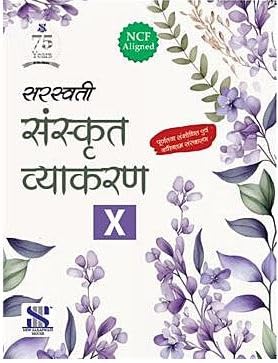 Saraswati Sanskrit Vyakaran 10Th
