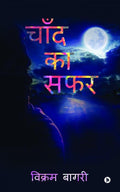Chaand Ka Safar