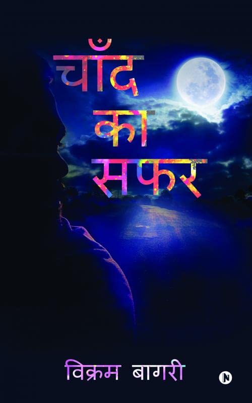 Chaand Ka Safar