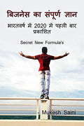 Bussiness Ka Samporan Gyan /    