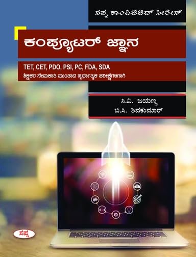 COMPUTER JNANA TET CET PDO PSI PC FDA SDA