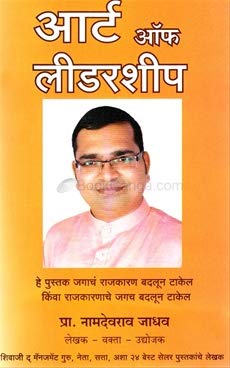 Art Of Leadersheep_Marathi [paperback] Namdevrao Jadhav [Jan 01, 2017]