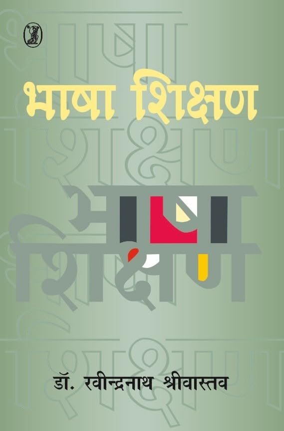 Bhasha Shikshan