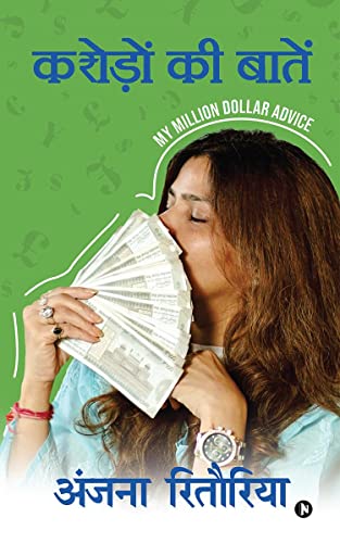 Karodon ki Baatein /    :    /My Million Dollar Advice
