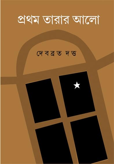 Pratham Tarar Alo