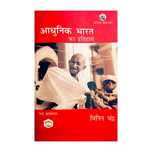 Adhunik Bharat Ka Itihas (New Edn)