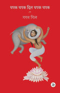 Thapak Thapak Dil Thapak Thapak