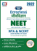 Errorless Biology (Jeev Vigyan) NEET 2022  Volume 1 & 2  NTA  Universal Books  Universal Self Scorer