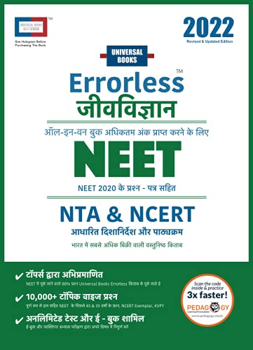 Errorless Biology (Jeev Vigyan) NEET 2022  Volume 1 & 2  NTA  Universal Books  Universal Self Scorer